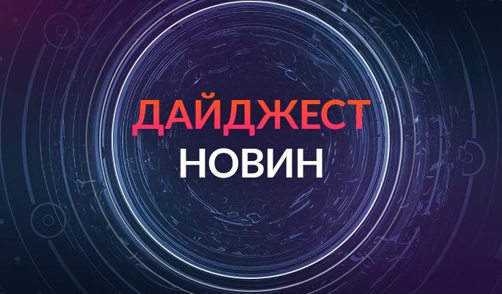 ДАЙДЖЕСТ НОВИН ФПУ. Випуск № 10