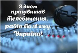 Профспілка працівників зв'язку України вітає спілчан із професійним святом