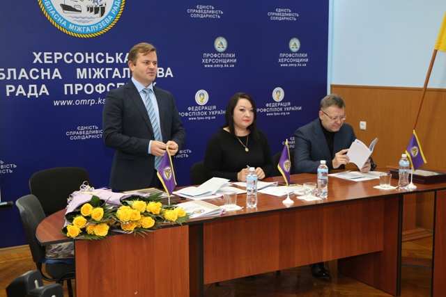 ІІІ Пленуму комітету Херсонської обласної організації профспілки працівників державних установ України