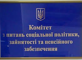 Рекомендації Комітету ВР України з питань соціальної політики "Ефективність системи надання субсидій населенню"