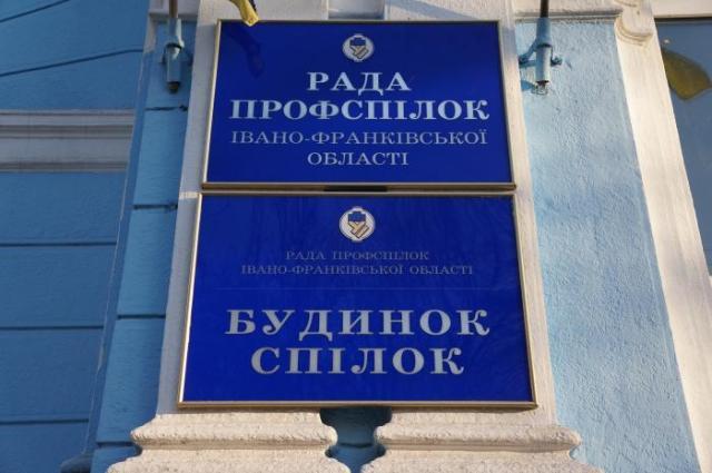 ВИМОГИ ПРОФСПІЛОК – НА КОНТРОЛІ ФПУ. Профспілки Прикарпаття вимагають розпочати безстрокову акцію протесту 