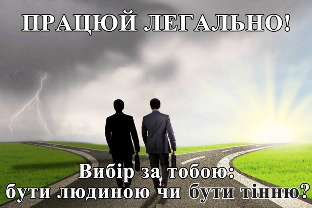 ІНТЕРНЕТ-КОНФЕРЕНЦІЯ. Незадекларованій праці в Україні – ні!   