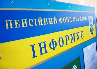 Про ситуацію з виплатою пенсій через відділення ПАТ «Укрпошта»