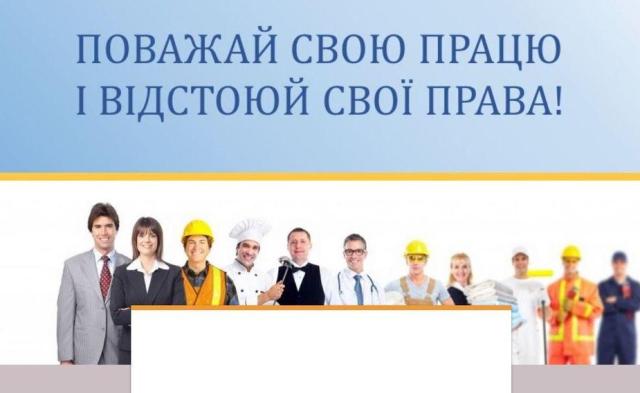 ВИМОГИ ПРОФСПІЛОК – НА КОНТРОЛІ ФПУ. Мінсоцполітики розроблено законопроект щодо захисту прав працівників на своєчасну і в повному обсязі виплату зарплати   