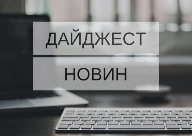 ДАЙДЖЕСТ НОВИН ФПУ. Випуск № 9