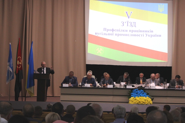 ОФІЦІЙНО. V з’їзд Укрвуглепрофспілки