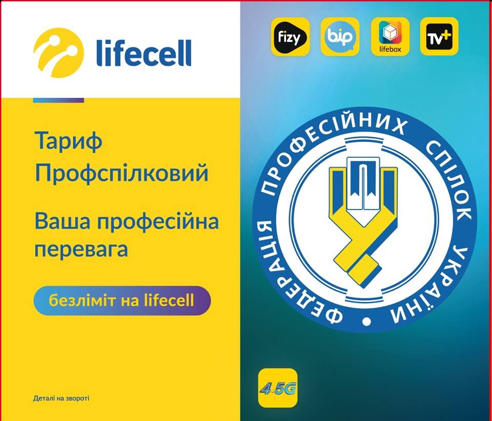 «Соціальний профспілковий квиток»  зробив ще один крок назустріч членам профспілок