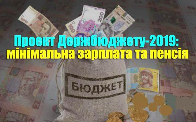 Народні депутати України підтримують пропозиції профспілок до Держбюджету-2019 