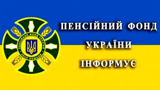 Пенсійний фонд підбив підсумки своєї роботи за перше півріччя 2019 року