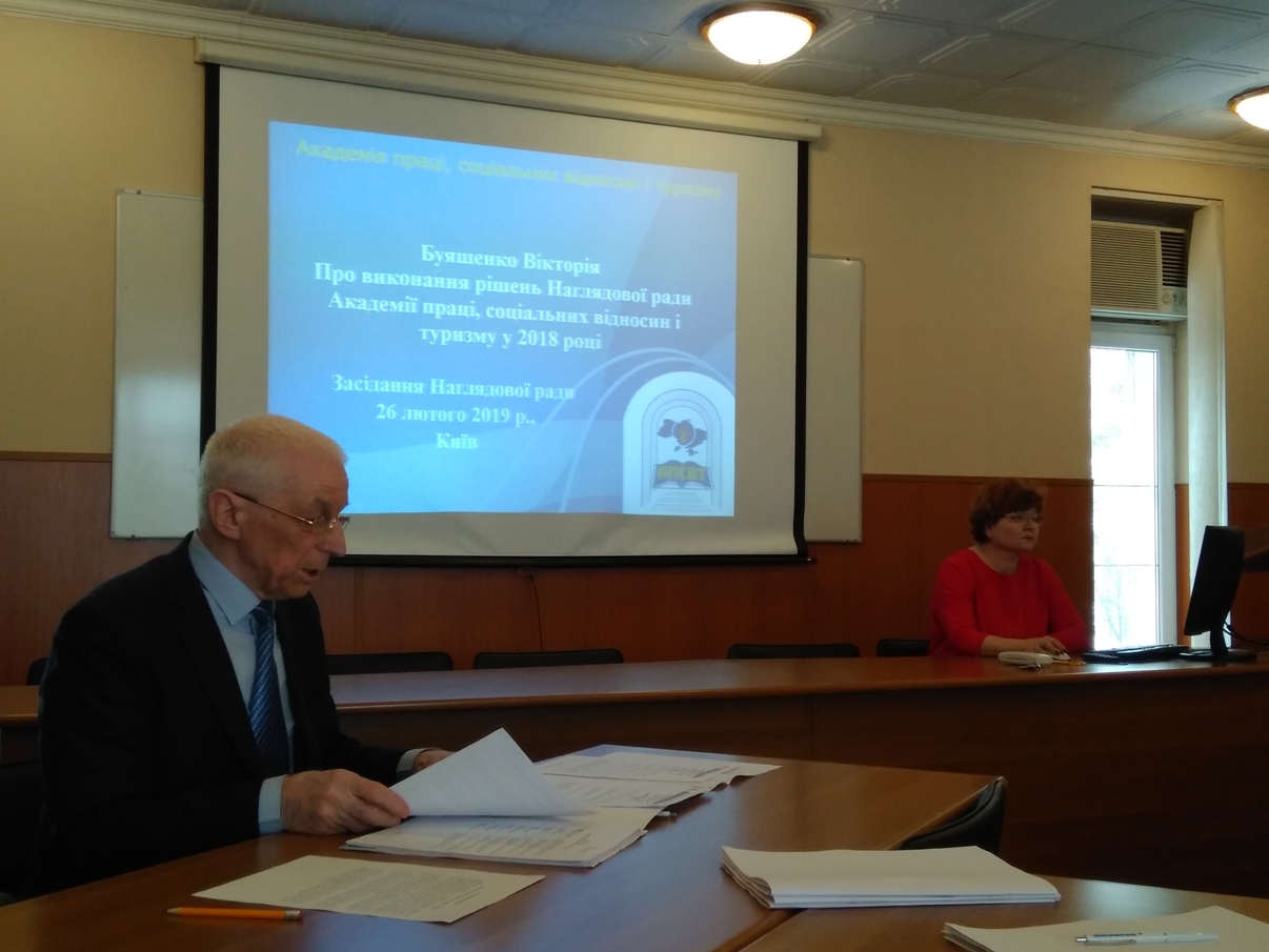 Засідання Наглядової ради  Академії праці, соціальних відносин та туризму