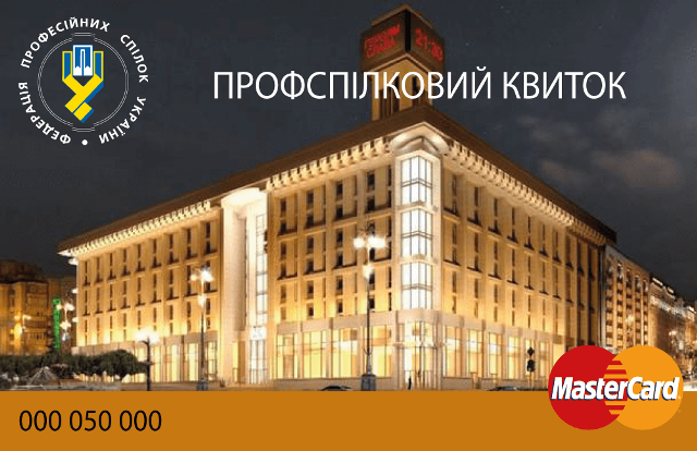 Мета - підвищення соцзахисту та мотивація профспілкового членства