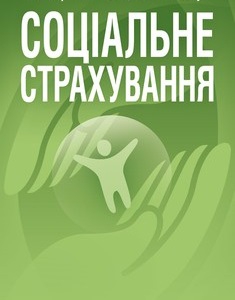 Відбулося засідання правління Фонду загальнообов’язкового державного соціального страхування України на випадок безробіття