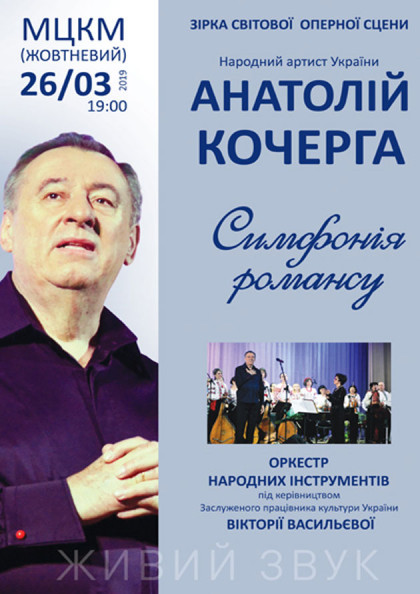Анатолій Кочерга виступить у Жовтневому палаці