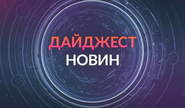 ДАЙДЖЕСТ НОВИН ФПУ. Випуск № 18