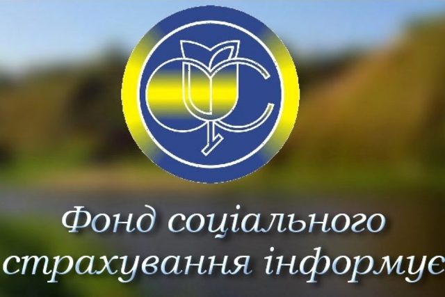 Оприлюднено перелік санаторно-курортних закладів, лікування у яких фінансується за кошти Фонду 