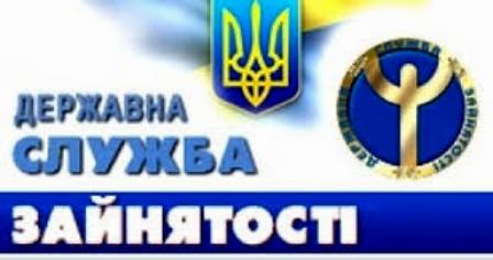 Державна служба зайнятості: зміни та новації в наданні послуг на ринку праці