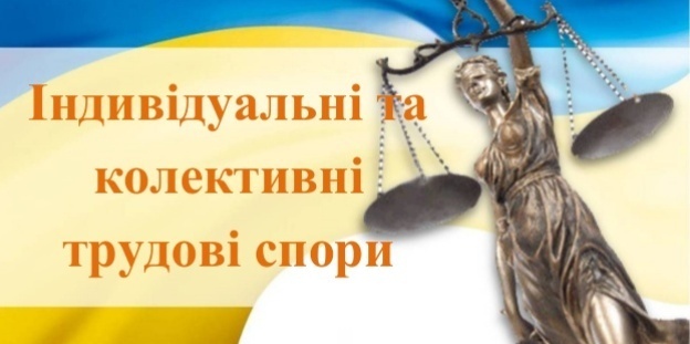 Інформація  про стан соціально-трудових відносин, колективні трудові спори  (конфлікти) в Україні у лютому 2019 року
