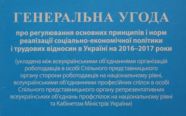 Щодо укладення Генеральної угоди на новий строк  