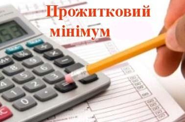 Прожитковий мінімум в цінах квітня 2019 року