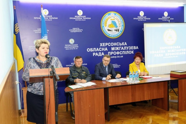 ІІ-й Пленум Херсонської обласної міжгалузевої ради профспілок
