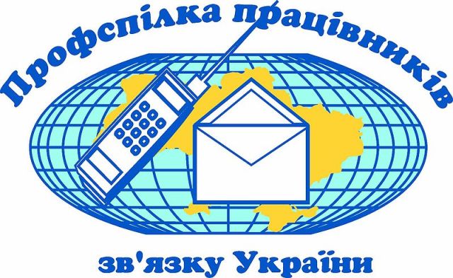 Привітання Голови Профспілки працівників зв'язку України Миколи Стародуба
