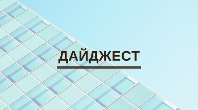 ДАЙДЖЕСТ ФПУ. Події тижня № 29