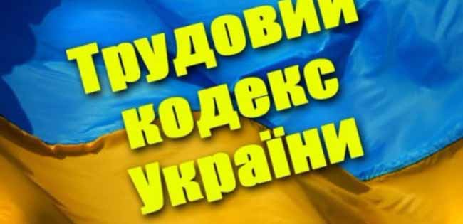 З А Я В А Федерації профспілок України  щодо проекту Трудового кодексу України