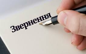 ЗВЕРНЕННЯ Президії Закарпатської обласної ради професійних спілок