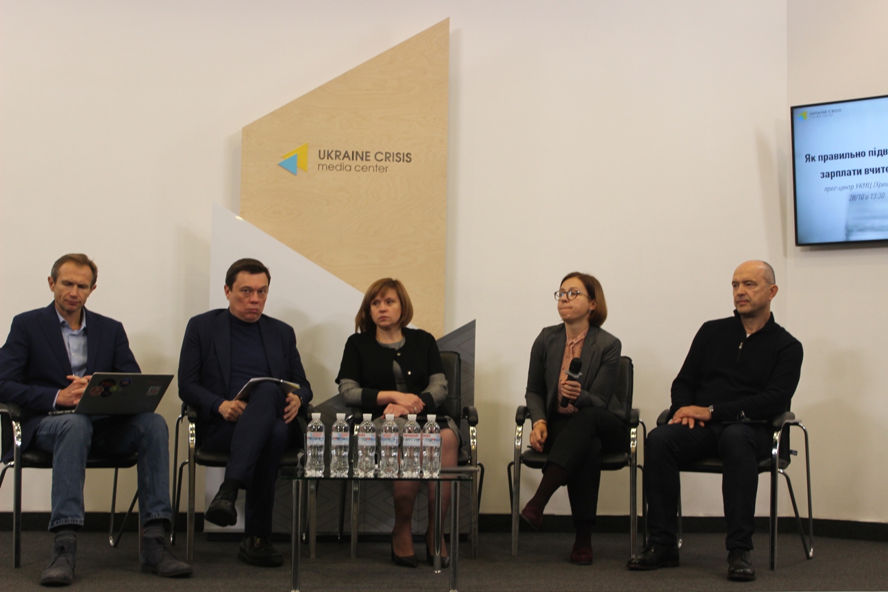 Як  правильно підвищувати зарплати вчителів?
