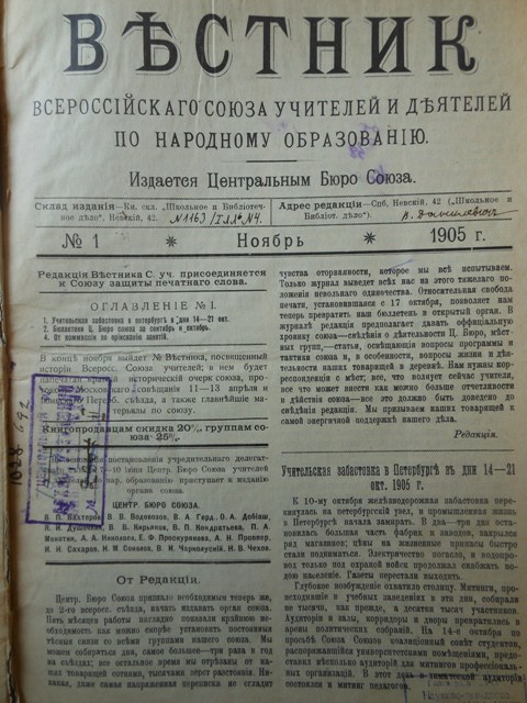 ЯК ВЧИТЕЛІ БОРОЛИСЬ ЗА СВОЮ ПРОФСПІЛКУ