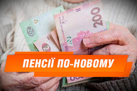 Пенсійним фондом  проведено автоматичний перерахунок пенсій працюючим пенсіонерам