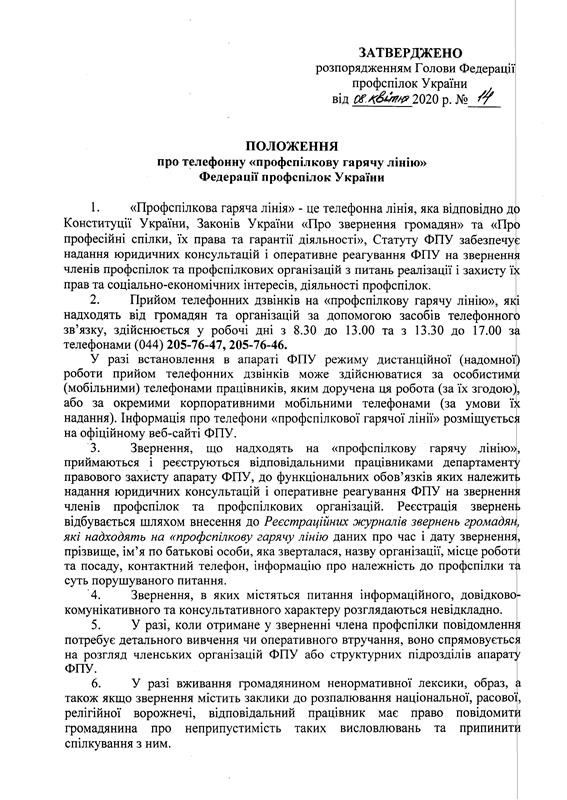 Гаряча лінія