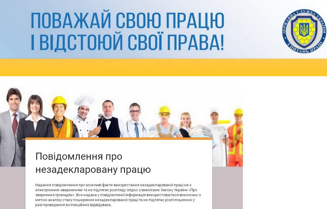 Незадекларована праця − погано для всіх 