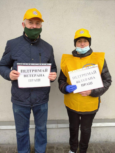 ПРОФСПІЛКА ДІЄ.  Не будь байдужим, підтримай ветерана праці!