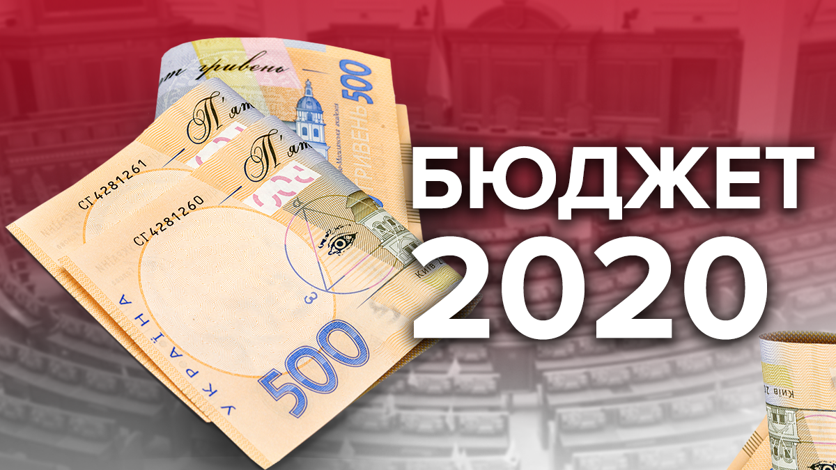 АНАЛІТИКА. Зміни до закону «Про Державний бюджет України на 2020 рік». Аналіз ФПУ