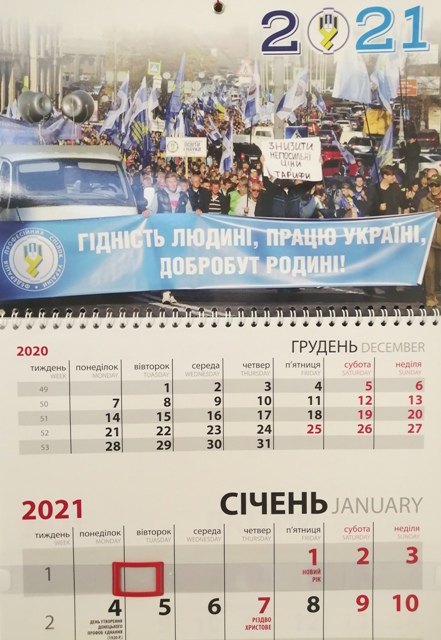 Замовляйте Календар ФПУ на 2021 рік!