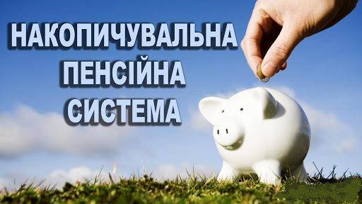 Про пенсійне забезпечення в Україні