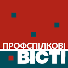 Готується до друку третій спецвипуск газети «Профспілкові Вісті»