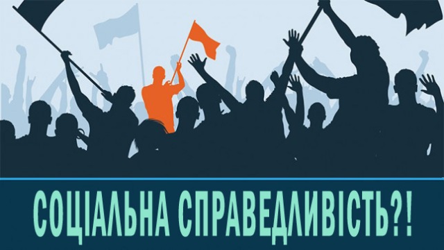 20 лютого – День соціальної справедливості. ЗАЯВА ФПУ