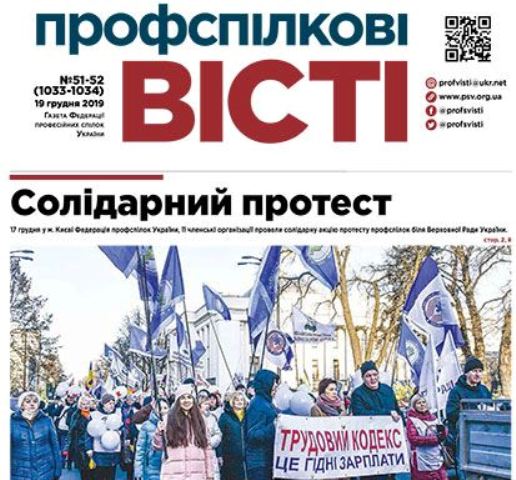 ГОТУЄТЬСЯ ДО ДРУКУ ДРУГИЙ У ЦЬОМУ РОЦІ СПЕЦВИПУСК ГАЗЕТИ «ПРОФСПІЛКОВІ ВІСТІ»