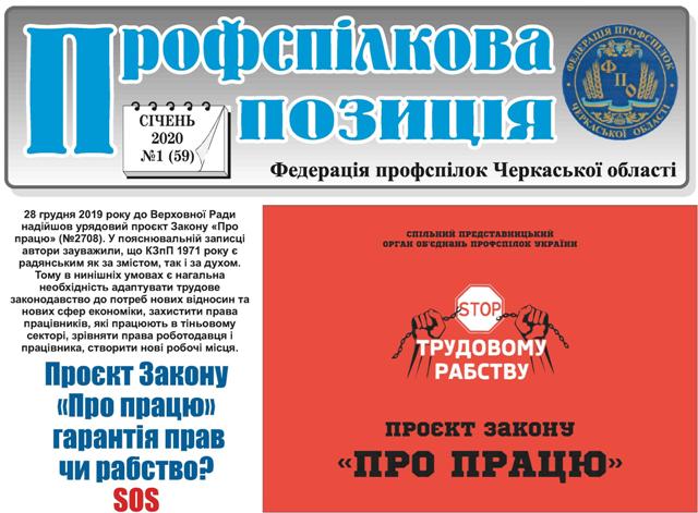 «Профспілкова позиція» № 1, 2020