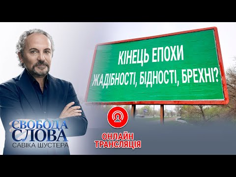 Профспілки в гостях у Савіка Шустера 