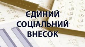 Про основні показники зі сплати єдиного соціального внеску за І квартал 2020 року