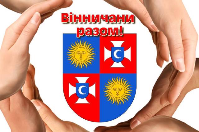 ЗВЕРНЕННЯ до народних  депутатів України від Вінницькій області