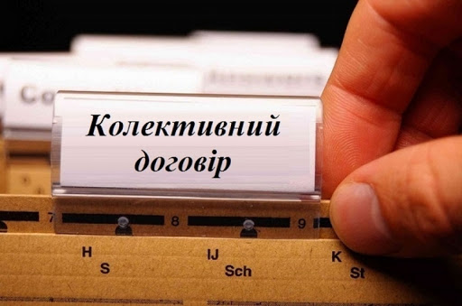 В умовах лібералізації трудового законодавства колективні договори й угоди можуть стати «подушкою безпеки» для членів профспілок