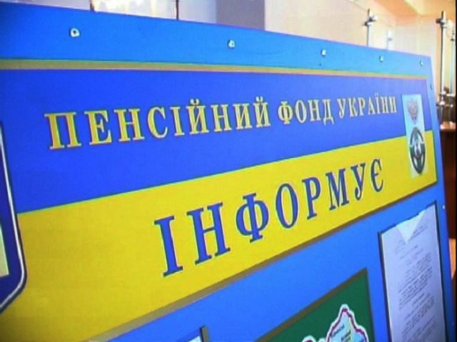 У ПЕНСІЙНОМУ ФОНДІ РОЗПОВІЛИ, ЩО ПОТРІБНО ЗРОБИТИ ДЛЯ ДОПЛАТ НА ЧАС КАРАНТИНУ