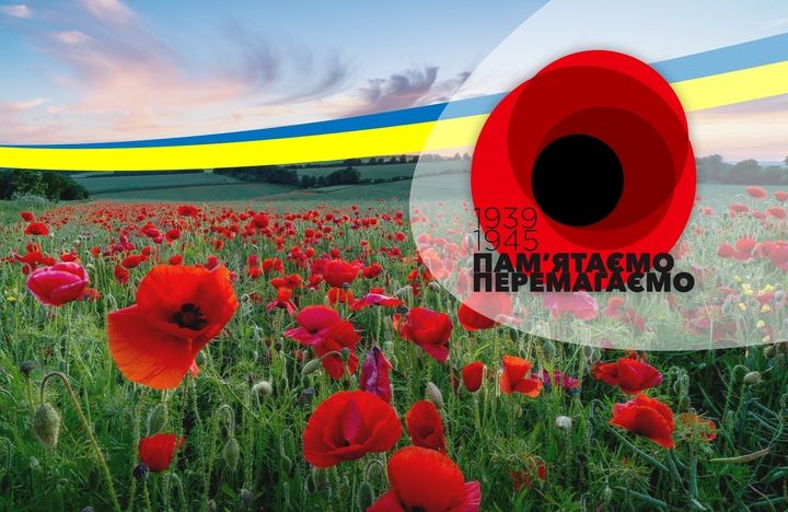 З Перемогою!