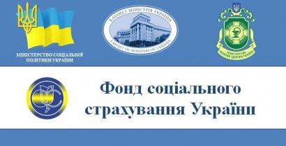 Відбулось екстрене засідання правління Фонду соціального страхування України