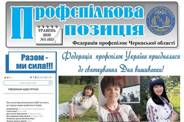 Побачив світ черговий номер газети "Профспілкова позиція"