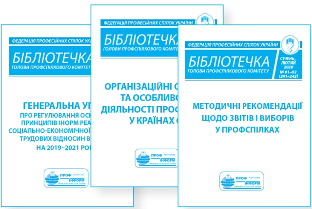 До уваги керівників членських організацій ФПУ